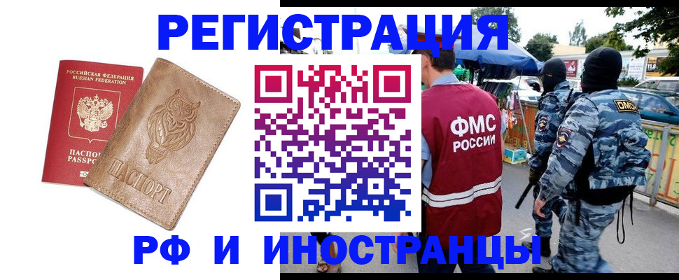 прописка в Северобайкальске