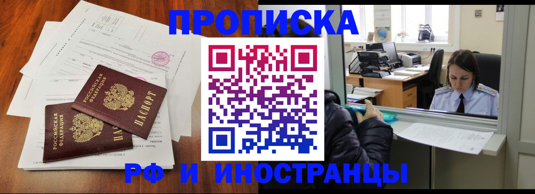временная регистрация в квартире в Северобайкальске