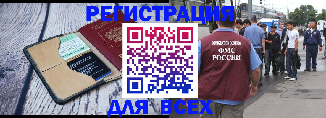 прописка для работы в Северобайкальске